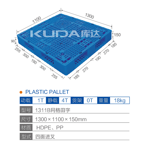 1311網格田字塑料托盤