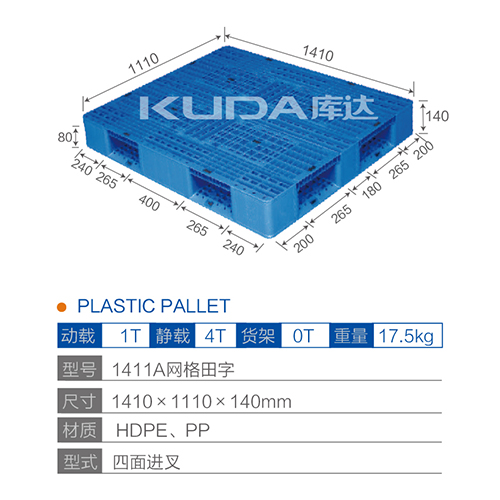 1411網(wǎng)格田字塑料托盤