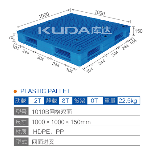 1010網(wǎng)格雙面塑料托盤