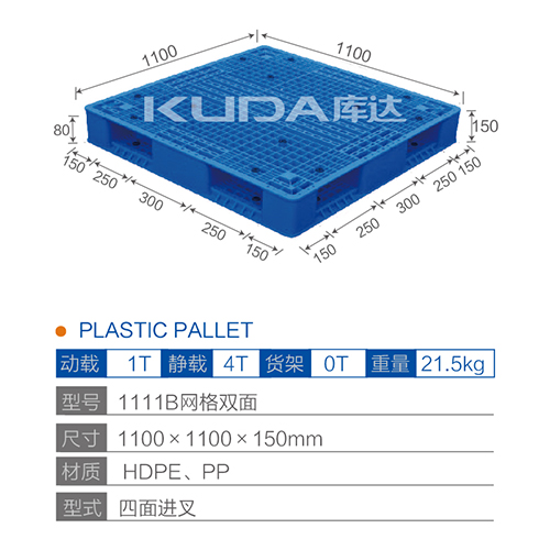 1111網(wǎng)格雙面塑料托盤(pán)