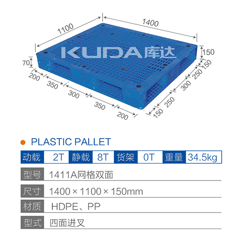 1411網(wǎng)格雙面塑料托盤