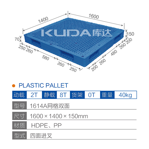 1614網(wǎng)格雙面塑料托盤