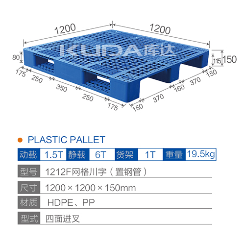 1212網(wǎng)格川字（置鋼管）塑料托盤
