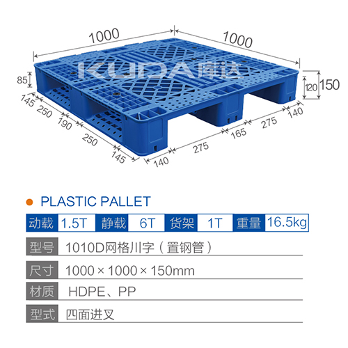1010網(wǎng)格川字塑料托盤(pán)
