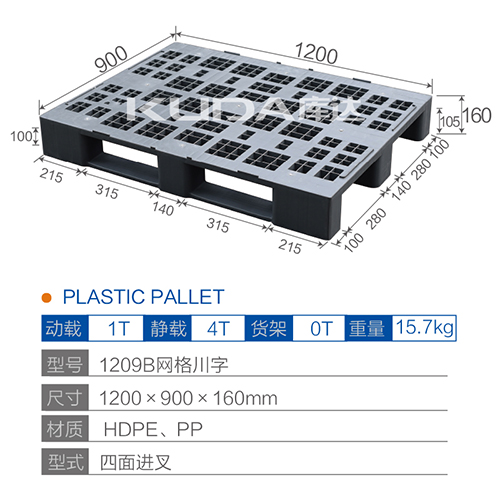 1209網(wǎng)格川字塑料托盤(pán)