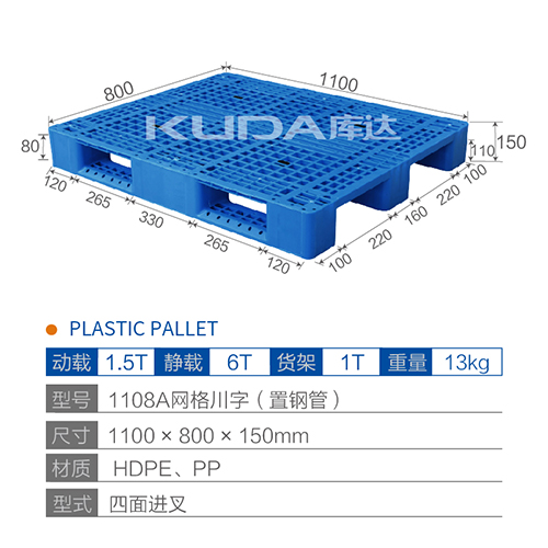 1108網(wǎng)格川字（置鋼管）塑料托盤(pán)