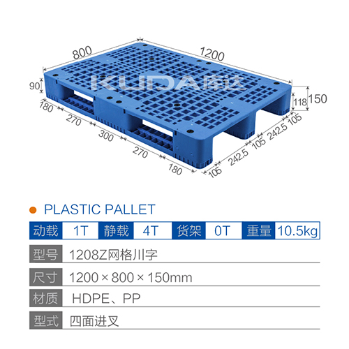 1208Z網(wǎng)格川字塑料托盤