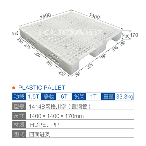 1414網(wǎng)格川字（置鋼管）塑料托盤