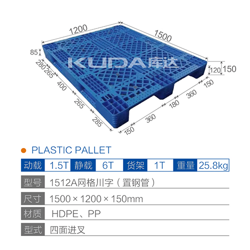 1512網(wǎng)格川字塑料托盤