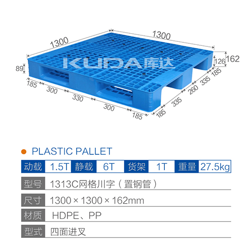 1313網(wǎng)格川字（置鋼管）塑料托盤