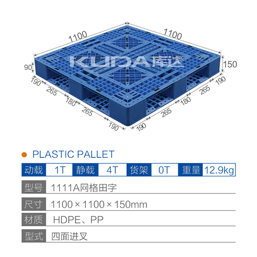 1111網(wǎng)格田字塑料托盤(pán)