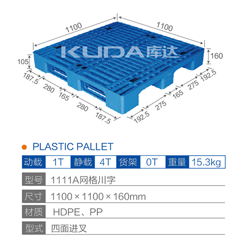 1111網(wǎng)格川字塑料托盤