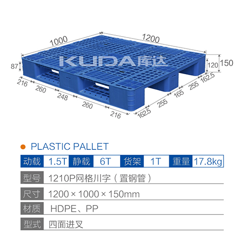 1210P網(wǎng)格川字（置鋼管）塑料托盤