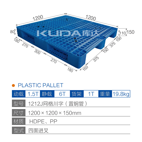 1212J網(wǎng)格川字（置鋼管）塑料托盤