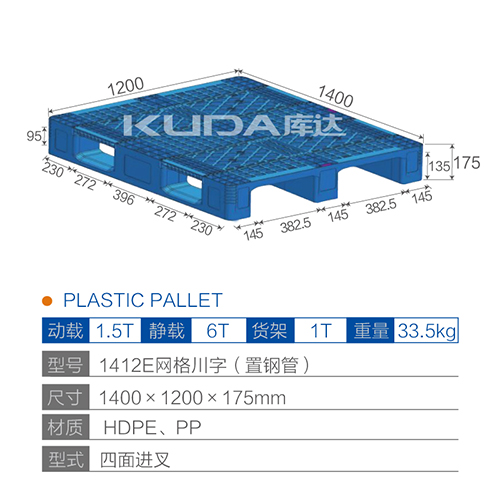 1412網(wǎng)格川字（置鋼管）塑料托盤
