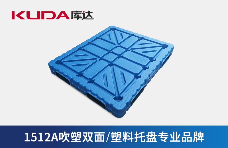 吹塑雙面托盤(pán)