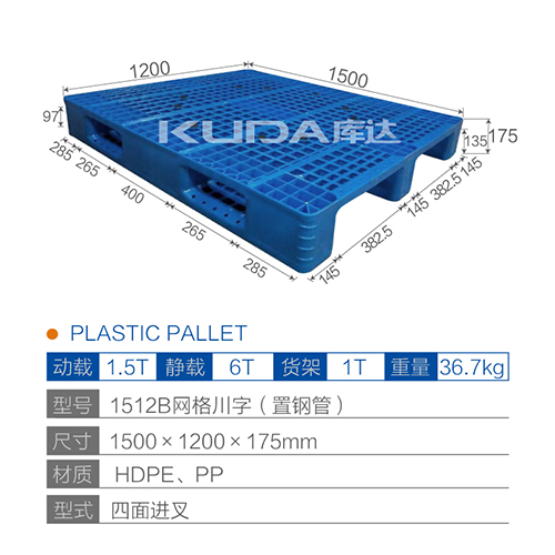 1512網格川字（置鋼管）塑料托盤