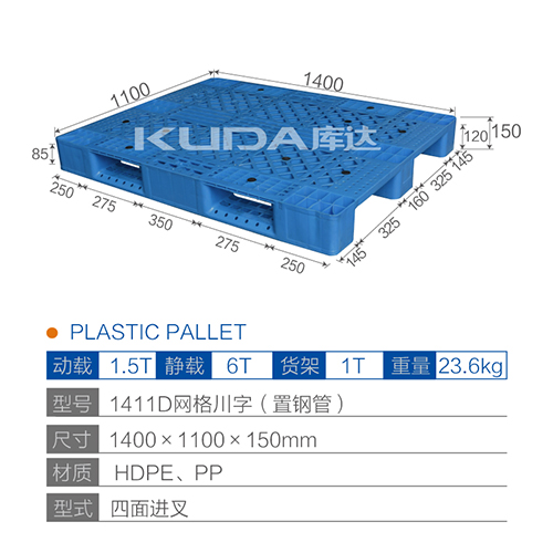 1411網(wǎng)格川字（置鋼管）塑料托盤