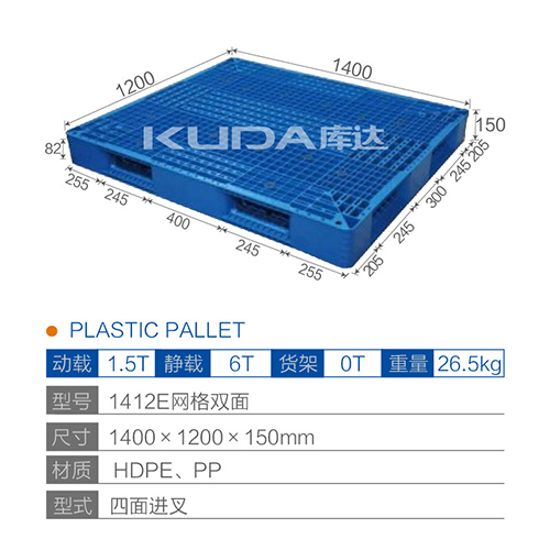 1412網(wǎng)格雙面塑料托盤