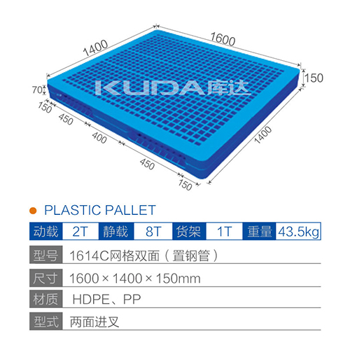 1614網(wǎng)格雙面（置鋼管）塑料托盤(pán)