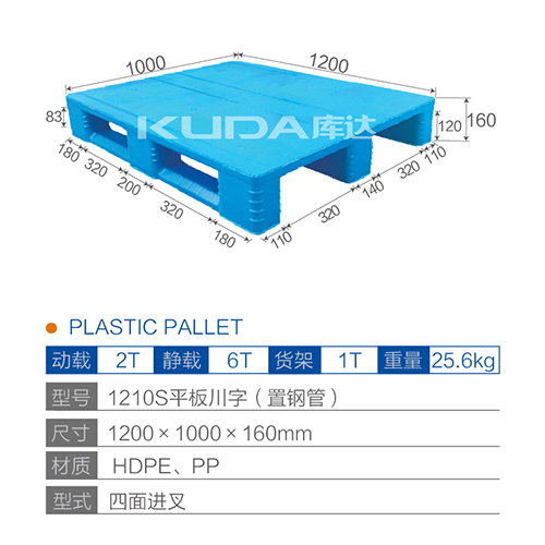 1210S平板川字（置鋼管）塑料托盤