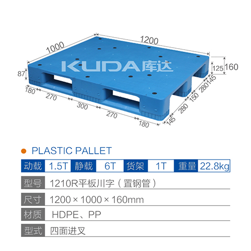 1210R平板川字（置鋼管）塑料托盤(pán)