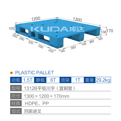 1312B平板川字（置鋼管）塑料托盤(pán)