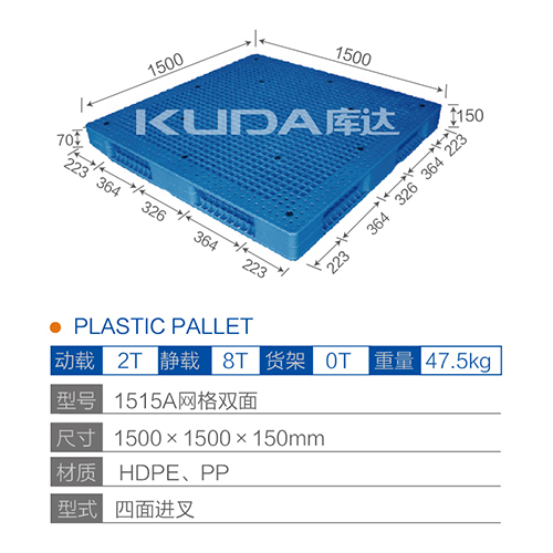 1515A網(wǎng)格雙面塑料托盤