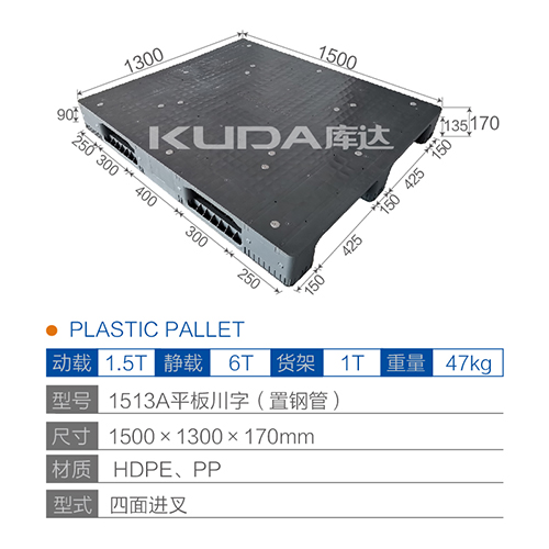 1513A平板川字（置鋼管）塑料托盤