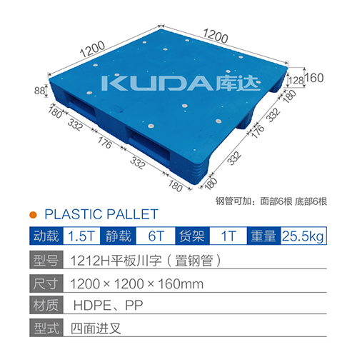 1212H平板川字（置鋼管）塑料托盤
