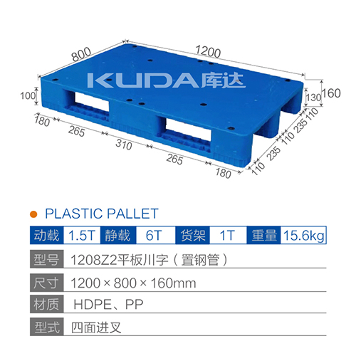 1208Z2平板川字（置鋼管）塑料托盤