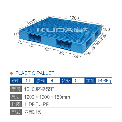 1210J網(wǎng)格雙面塑料托盤