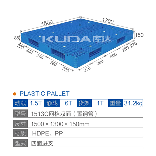 1513C網(wǎng)格雙面塑料托盤