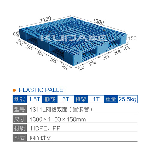1311L網(wǎng)格雙面塑料托盤