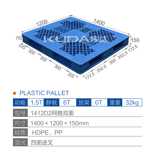 1412D2網(wǎng)格雙面塑料托盤