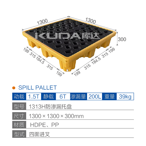 1313H防滲漏托盤