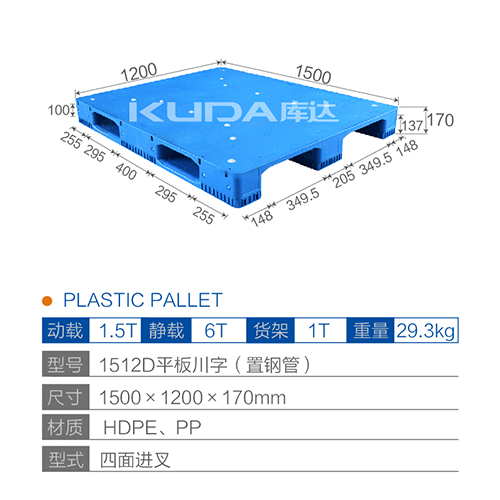 1512D平板川字（置鋼管）塑料托盤(pán)