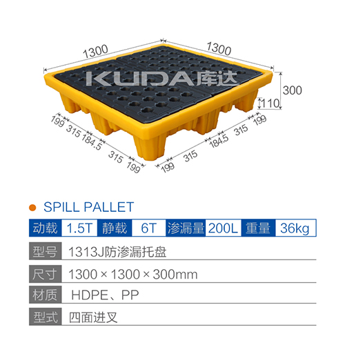 1313J防滲漏托盤