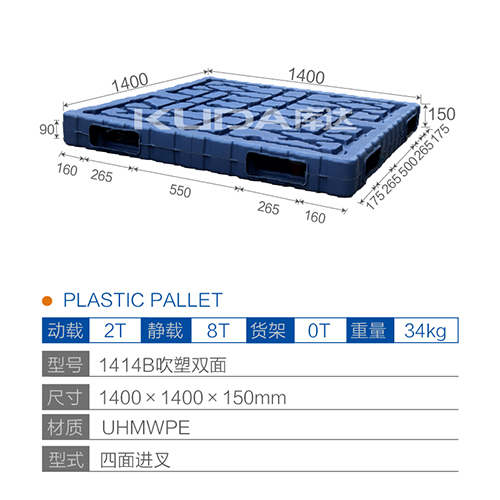 1414B吹塑雙面塑料托盤(pán)