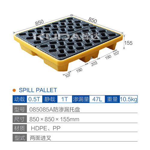085085A防滲漏托盤