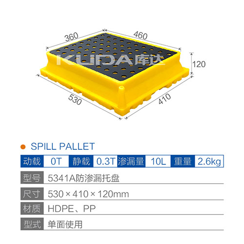5341A防滲漏托盤