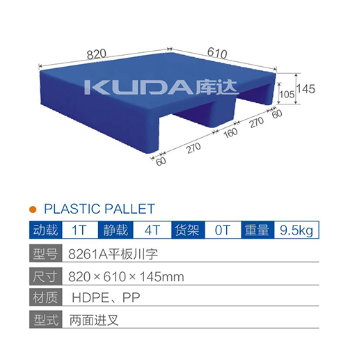 8261A平板川字塑料托盤