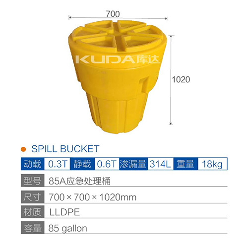 85A應(yīng)急處理桶