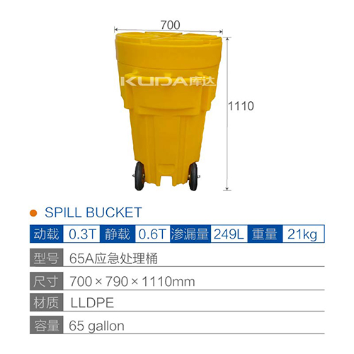 65A應(yīng)急處理桶