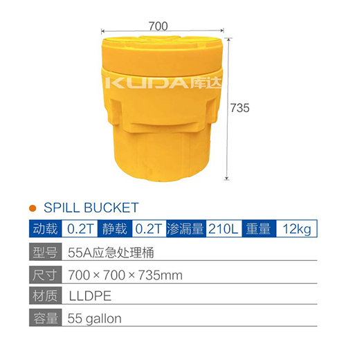 55A應(yīng)急處理桶