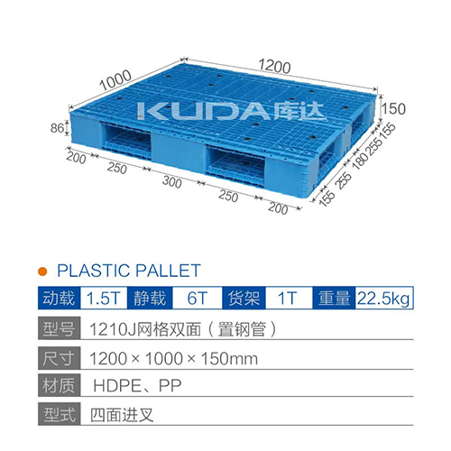 1210J網(wǎng)格雙面（置鋼管）塑料托盤(pán)