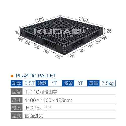 1111C網(wǎng)格田字塑料托盤(pán)
